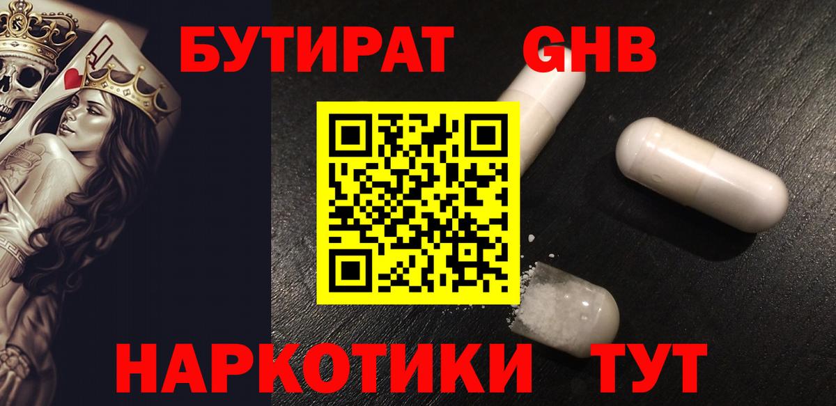 Дубна  БУТИРАТ BDO 33%  Вход с VPN 