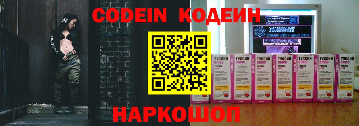 Кодеин Purple Drank  Кодеиновый сироп Lean напиток Lean (лин)  Дубна  Вход с VPN 