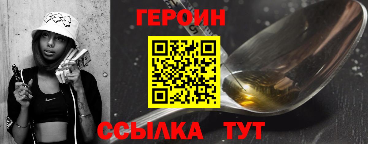 ГЕРОИН герыч Дубна