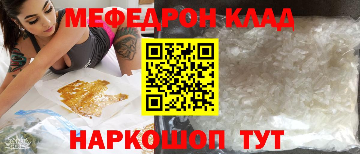 Меф  МЯУ-МЯУ мяу мяу  МЕФ мука  дарнет шоп  Дубна  Вход с VPN 