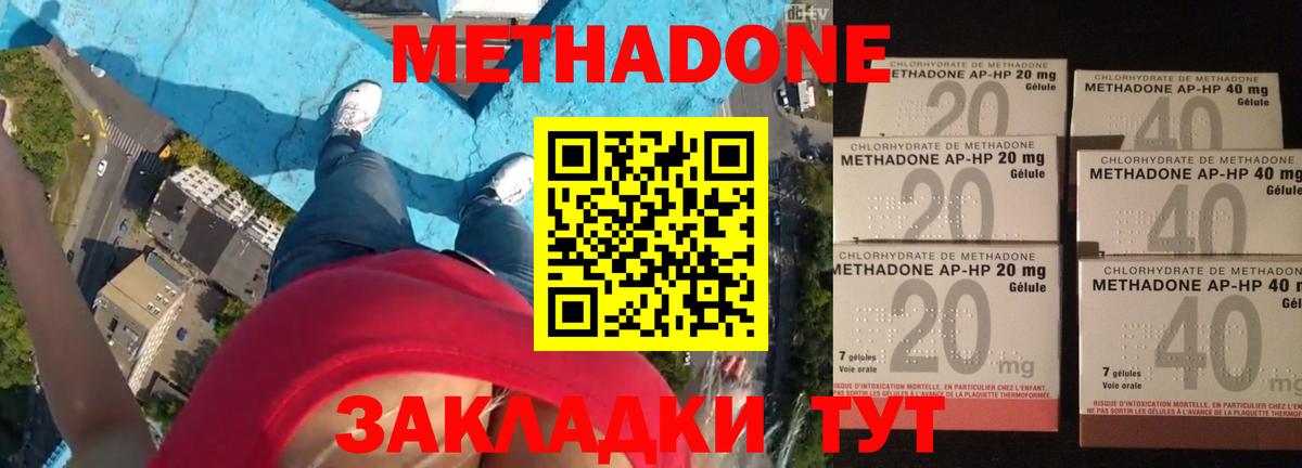 Метадон кристалл Дубна
